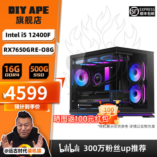 DIY APE ancient era installation ape i5 12400F/RTX5060/5070/RX7650GRE/RX9060XT e-sports online game computer assembly desktop host configuration nine i5 12400F/RX7650GRE