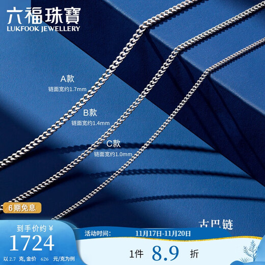 Lukfook Jewelry Platinum Necklace Cuban Chain Platinum 950 Plain Chain Clavicle Chain Price Approximately 2.70g - Type C