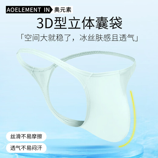Austrian element 3-pack men's low-waist solid color U-convex elastic tight sexy T-underwear ice silk thong breathable T-pants shorts light blue + white + gray 3 pairs 4XL