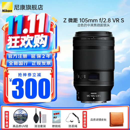 Nikon (Nikon) mirrorless lens Z mount Nikkor lens is suitable for Nikon cameras zfcz30z50/z5/z62/z72/Z8/Z9 Z mount lens Z 105mm f/2.8 VR S macro lens comes standard. Order a free high-quality UV filter + cleaning set + lens cleaning paper + rope