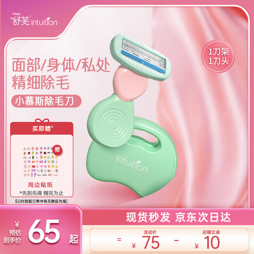 Schick mousse all-purpose hair removal knife 1 handle 1 head 1 storage box Private shaver non-hair removal cream