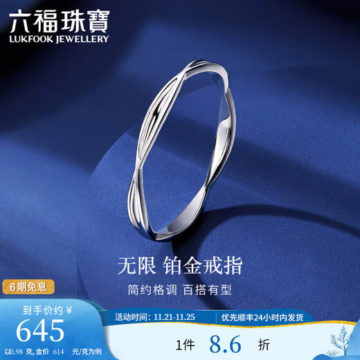 Lukfook Jewelry Platinum 950 Infinite Platinum Ring Tail Ring Gift Price G07TBPR0008 No. 11-0.98g (including labor cost 148 yuan)