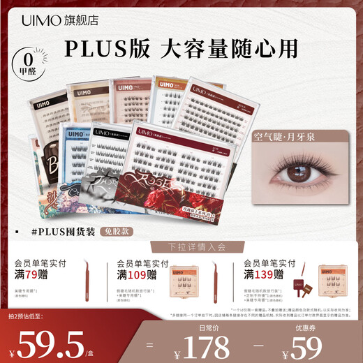 UIMO Hanikezi same style Lisbon glue-free false eyelashes segmented natural simulation transparent stem large capacity glue-free upper eyelashes spine * 1 112 clusters