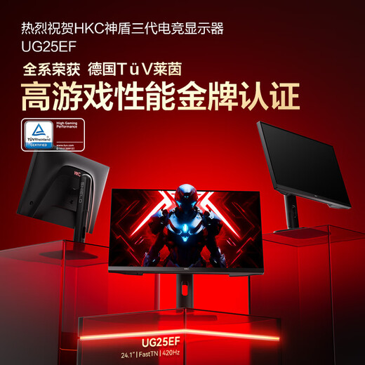 HKC 24.1英寸420Hz显示器FastTN屏GTG0.5ms硬件低蓝光HDR400电竞Type-c三角洲游戏无畏契约电脑UG25EF