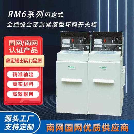 Dingxin Electric Tianye Electric Power Engineering Transformer and Distribution Station Box Transformer 10kV SF6 Gas Insulated Fixed Ring Network Switch Cabinet RM6 High Voltage PT Cabinet