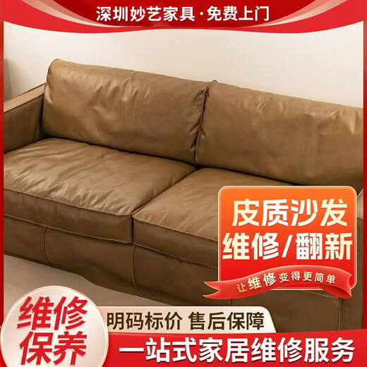 Shenzhen Miaoyi Furniture Repair (Professional Master) Leather Sapphire Maintenance Consultation
