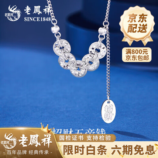 Lao Fengxiang PT950 Platinum Copper Coin Necklace for Women 2025 New Five Emperors Money Necklace Mid-Autumn Festival Gift for Girlfriend and Wife Five Emperors Money Necklace About 7.4g Brand Gift Box