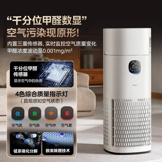 Midea Xingche series air purifier humidifier removes formaldehyde, removes smoke and odors, allergens, sterilizes and removes viruses, absorbs floating cat hair and pet hair, purifies and humidifies all-in-one machine, and has the best humidification performance with RX800 Pro