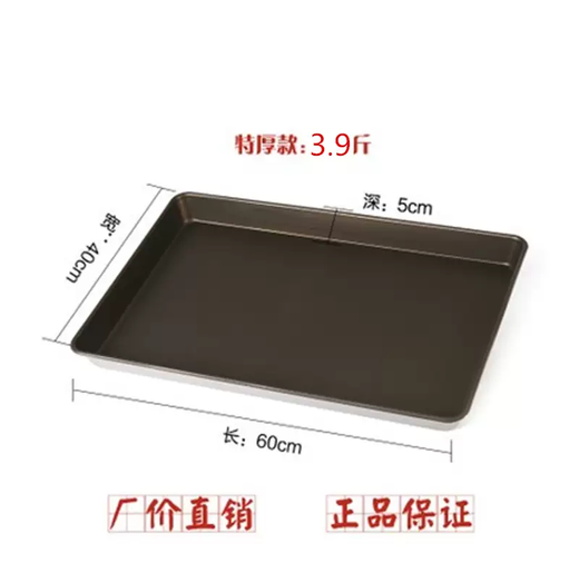 Yusenyi mold non-stick baking pan rectangular dipped commercial bakery grade 60x40 aluminum pan cake bread oven baking non-stick 60x40x5 cm high side 3.9 Jin Jin equals 0.5 kg Brand Qianbai Baking