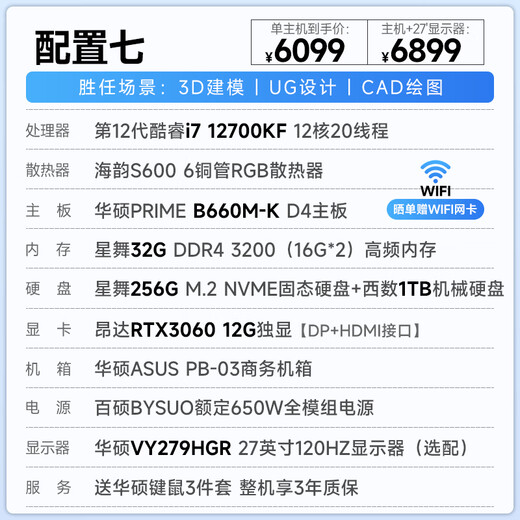 ASUS graphics workstation i7 designer dedicated graphic design CAD drawing 3D modeling rendering UG art video editing dual hard drive desktop assembly computer host configuration seven 12th generation i7/32G/RTX3060 12G host + 27-inch monitor