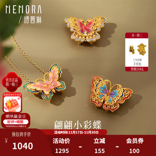 Shipulin 18K gold pendant, butterfly pendant for women, gift for self-wear, green butterfly about 0.7-0.85g+silver chain+green strap