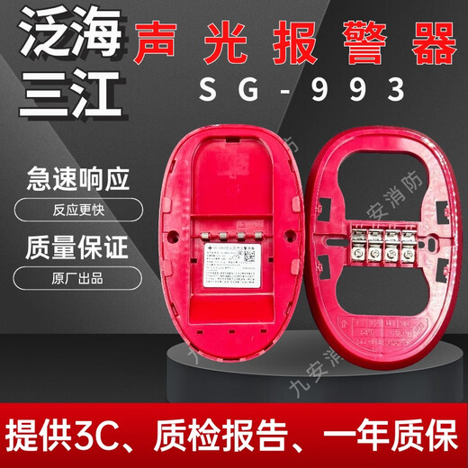 Fanhai Sanjiang sound and light alarm SG-993 wired intelligent fire alarm fire alarm linkage control coding type 993 coded sound and light