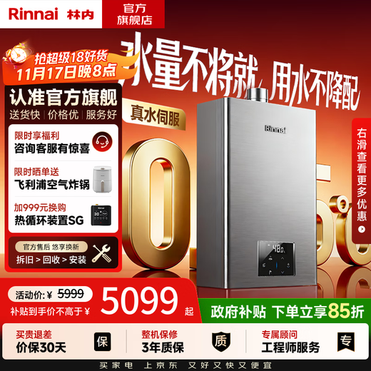 Rinnai (Rinnai) Xiaomanyao Max 15% off state subsidy Gas water heater 16L Full water servo constant temperature 0.5 Temperature adjustment 16GD72 trade-in 20/24 liters 20L GD72 Whale Tonton - Killer Whale Full water servo