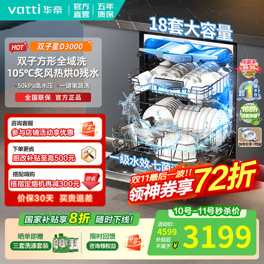 VATTI dishwasher Gemini series 20% national subsidy for independent dual-purpose embedded under-stove dishwasher 16 sets 17 sets 18 sets first-class water efficiency high water pressure frequency conversion Gemini hot model iD3000 18 sets upgraded fruit and vegetable washing frequency conversion dishwashing, heating, drying and disinfection all-in-one machine