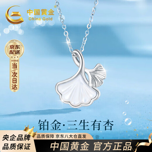 China Gold (CHINA GOLD) Sansheng Youxing Platinum Necklace for Women pt950 Platinum Apricot Leaf Pendant Birthday Gift for Girlfriend and Wife Anniversary Sansheng Youxing Platinum Pendant + Platinum Chain