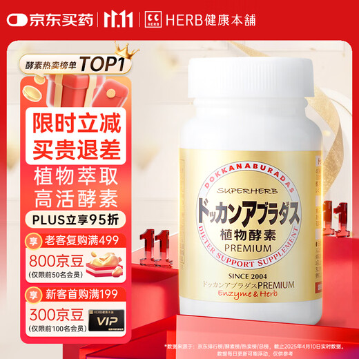 Health Shop (HERB) DOKKAN Plant Enzyme Tablets PREMIUM 180 tablets champagne gold enhanced version imported from Japan