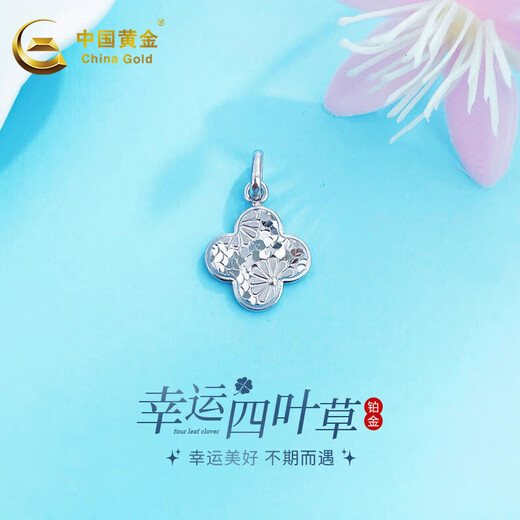 China Gold (CHINA GOLD) (CHINA GOLD) platinum pendant pt950 broken ice lucky four-leaf clover pendant for women, gift to girlfriend, about 2.91g