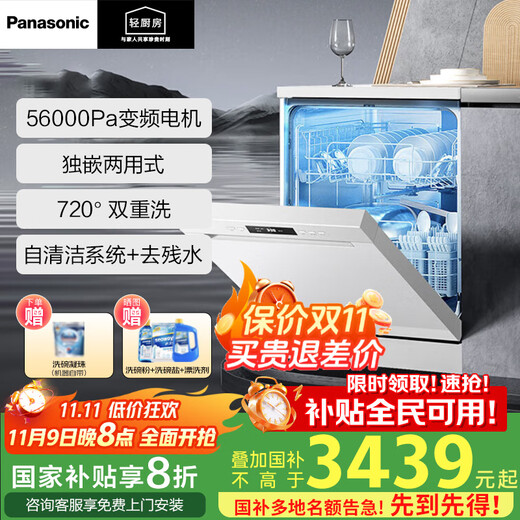Panasonic (Panasonic) national subsidy embedded dishwasher stove 15 sets of large capacity independent embedded dual-use first-class water efficiency to remove residual water and dry NP-D45B2H6 NP-D45B2H6 white