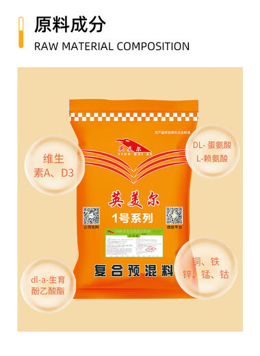 Anglo-American sheep premix breeding ewe premix ewe special premix ewe feed sheep special feed ewe feed plus probiotics