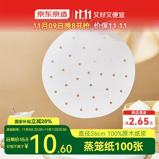 Made in Tokyo, steamer paper, disposable food-grade round bun steamer paper, 26cm in diameter, 100 sheets