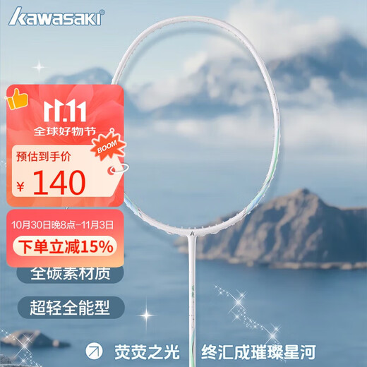 川崎（KAWASAKI）羽毛球拍全碳素单拍5U超轻拍璀璨淡蓝（已穿线）