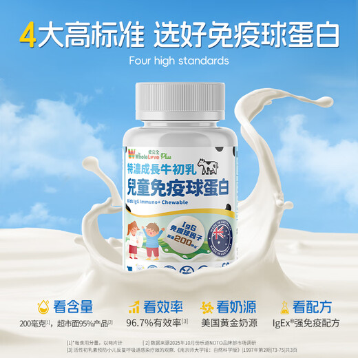 樂道（NOTO）儿童免疫球蛋白咀嚼片牛初乳增强抵抗力原装进口 60片/盒