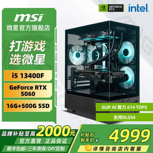 MSI Family Bucket 13th Generation i5 13400F/RTX5060Ti Black Myth Wukong Game Designer Desktop Ai Design Rendering Host DIY E-Sports Assembly Computer Complete Machine Configuration Three i5 13400F+RTX5060 8G