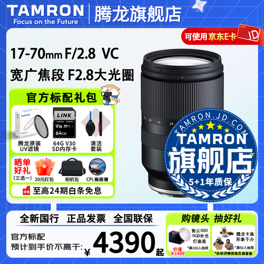 Tamron flagship store B070 17-70mmF/2.8 anti-shake half-frame Sony mount/X mount Tamron 1770 large aperture lens half-frame portrait travel Tamron 17 70 Sony E mount package 1 luxury five-piece filter set + camera bag + filter storage bag, etc.