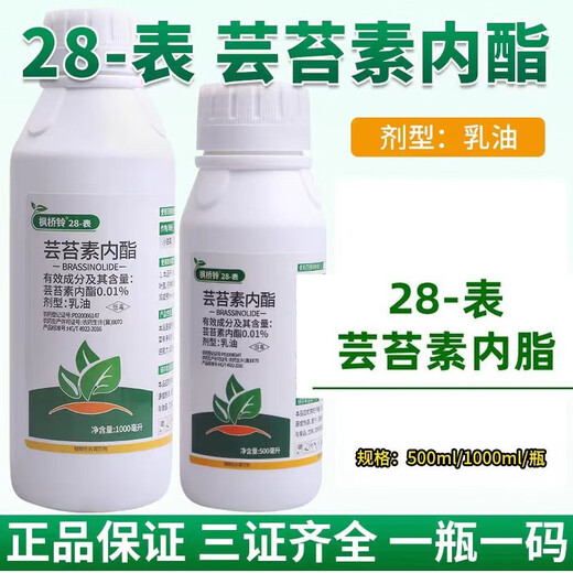 Genuine 28-surface brassinoids, internal lipids for rooting and strengthening seedlings, regulating growth and increasing yields, foliar fertilizer 0.01% brassinoids, 1 bottle of brassinoids 500 ml
