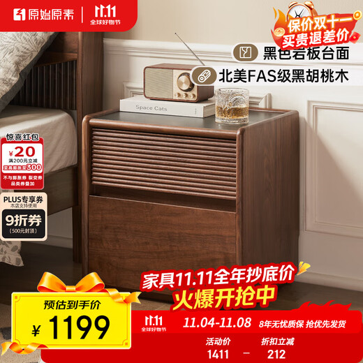 原始原素实木岩板床头柜北美黑胡桃木收纳柜卧室轻奢床边柜宽双抽M1023