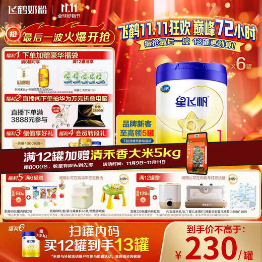 Feihe Xingfeifan Infant Formula Milk Powder 1 Stage (0-6 months) 700g*6 Patented OPO Child Care Subsidy