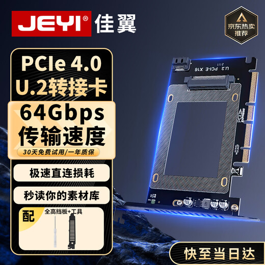 JEYI PCIe to U.2 NVMe expansion card 64Gbps high speed full height bezel X4/X8/X16 compatible PCIe 4.0/3.0/2.0 SSD solid state drive adapter card