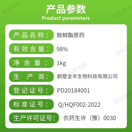 Quanfeng 98% ethanol DA-6 improves chlorophyll, drought resistance, cold resistance, flower preservation, fruit promotion, plant growth regulator 1kg (1 pack)