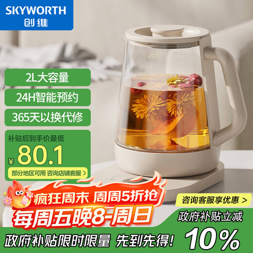Skyworth government subsidy health kettle 2L large capacity tea kettle fully automatic tea kettle 24 hours smart appointment kettle 304 stainless steel electric kettle S232