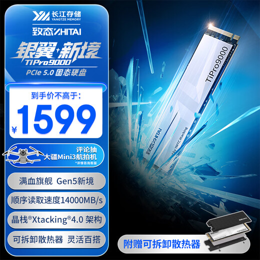 ZhiTai Yangtze Storage 2TB SSD solid state drive NVMe M.2 interface TiPro9000 series (PCIe 5.0 product) comes with a radiator