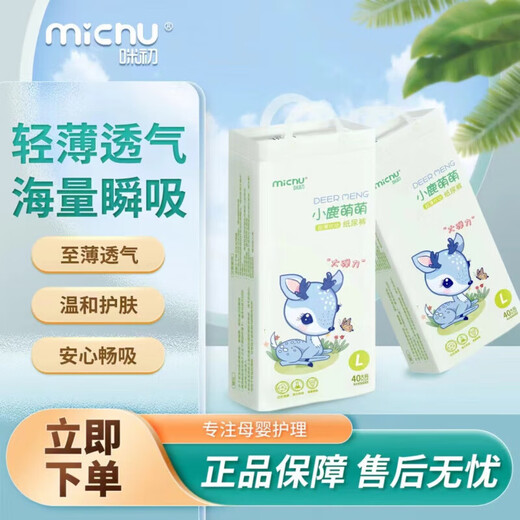 Michu Xiaolu Mengmeng diapers baby breathable diapers light all-inclusive pull-up pants anti-side leakage 2 packs Diapers L (15-20 Jin Jin equals 0.5 kg) 38 pieces * 2 packs