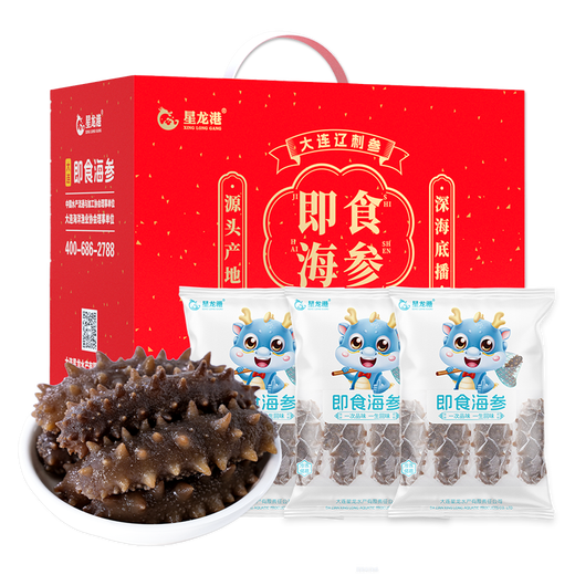 星龙港大连即食海参礼盒 净含量3斤 21-30只 冷冻辽刺参 节日礼品送礼