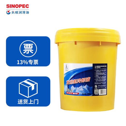 Great Wall antifreeze FD-2 glycol type heavy-duty engine coolant water tank treasure for all seasons -35 18kg/barrel