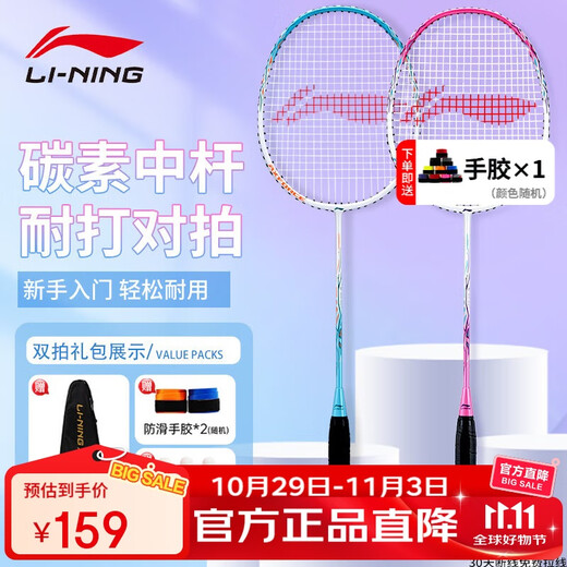 李宁（LI-NING）羽毛球拍雷霆9碳复合对拍碳素中杆娱乐休闲初学者已拉线送球手胶
