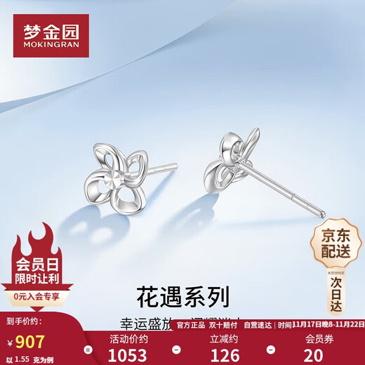 Mengjinyuan platinum earrings four-leaf clover pt950 platinum platinum earrings for women, a pair of earrings for my girlfriend