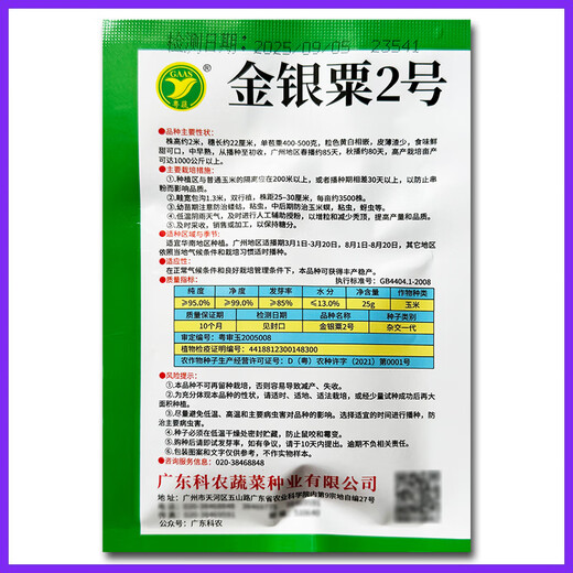 Jiannan Seed Industry Academy of Agricultural Sciences Super Sweet Golden Silver Chestnut No. 2 Corn Seed Four Seasons Fruit Sweet Corn Seed Field Corn Seed Golden Silver Chestnut No. 2 Original 100g