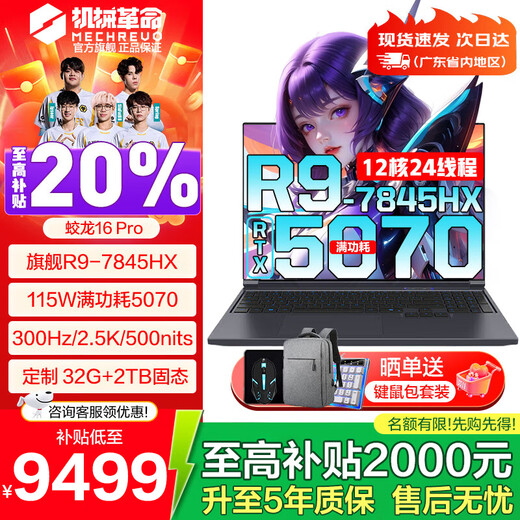 Mechanical Revolution (MECHREVO) Jiaolong 16Pro 2025 Ryzen R9HX E-Sports-Gaming-Notebook RTX5070ti/5060/5050 trendige Version 16-Zoll-Laptop im College-Studenten-Design R9-7845HX 32G2TB 5070丨Hohe Konfiguration Hot Model Subvention丨Play 3A丨Mainstream-Konfiguration E-Sports High-Refresh-Bildschirm丨RTX Lichtverfolgungsunabhängige Grafik丨Super-KI-Rechenleistung