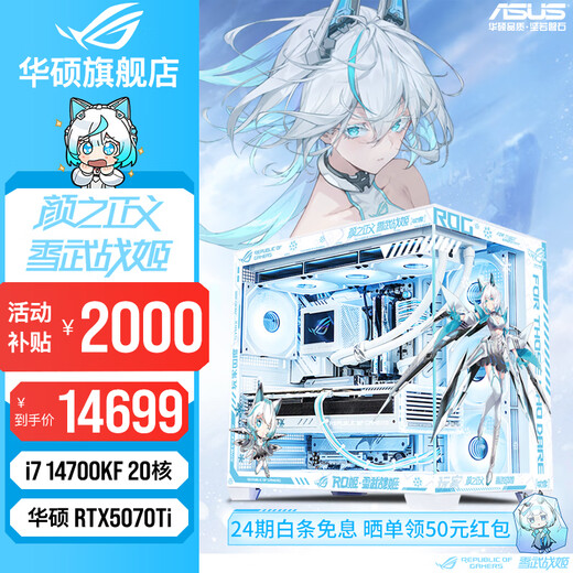 ASUS 24-issue interest-free RTX5080/5070Ti/5070 graphics card i9 14900KF/285K desktop complete machine DIY game console ROG Fukiyuki mod assembly computer i7 14700KF+ASUS RTX5070Ti with nine