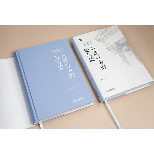 Limited signed edition The Source and Flow of Administrative Actions Written by Zhao Hong Recommended by Luo Xiang, Che Hao, Zhang Xiang The Boundary of Power Legal Press