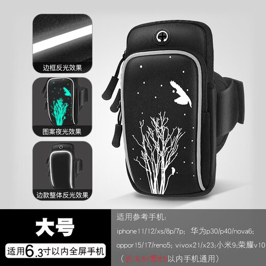 Arm sports mobile phone arm sleeve wrist bag equipment running mobile phone arm bag outdoor mobile phone bag universal for men and women large wild goose luminous