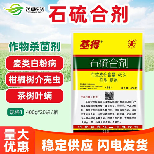 Double Gideon Lime Sulfur Mixture Fruit Tree Rot Disease Spider Mite Scale Insect Powdery Mildew Tubai Qingyuan Bactericidal Acaricide 400g
