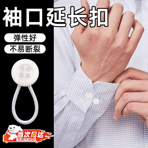 COSMICKISS cuff tightening artifact invisible extension buckle elastic elastic rope button school uniform uniform neckline expansion telescopic button white (pack of 10)