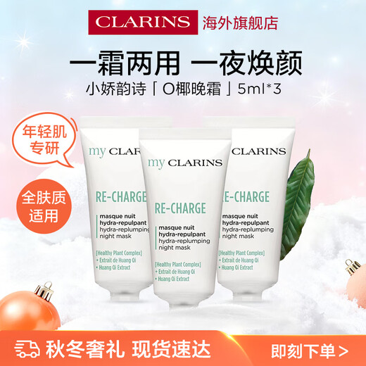 CLARINS MyClarins O Coconut Cream (Night Cream) 5ml*3