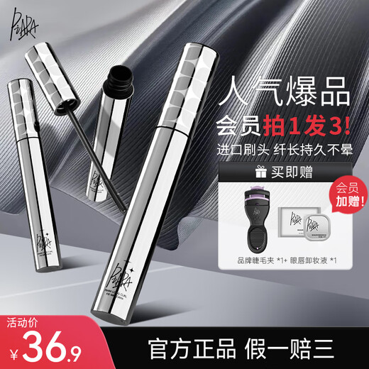 Pei Ran Mascara is thick and slender, waterproof, sweat-proof, non-smudge-proof primer and setting liquid, natural curling, clear roots without clumping, 90% choose Natural Black*1