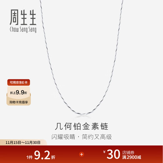 Chow Sang Sang Pt950 Platinum Necklace Versatile White Gold Necklace Plain Chain Clavicle Chain 33914N Price 45cm - 5.64g (including labor cost 480 yuan)
